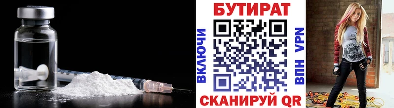 БУТИРАТ Butirat  Краснокаменск 