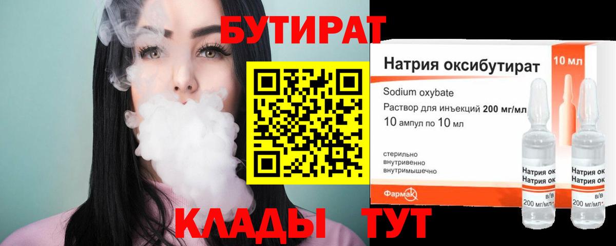 БУТИРАТ 1.4BDO Краснокаменск