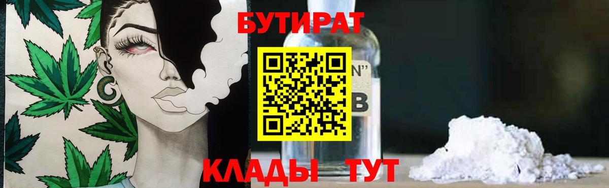 Краснокаменск  Бутират буратино  БУТИРАТ  Вход с VPN 