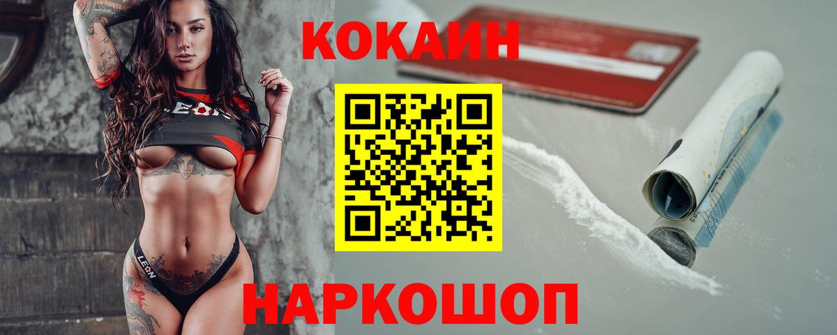 Кокаин 98% Краснокаменск