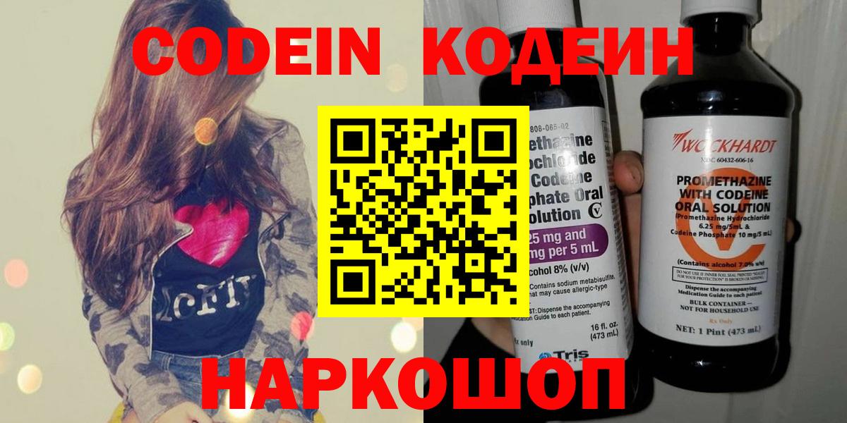 Краснокаменск  Кодеиновый сироп Lean напиток Lean (лин)  Вход с VPN  Кодеин Purple Drank 