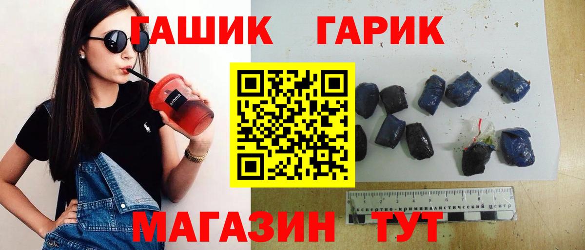 ГАШ Cannabis  Гашиш  Краснокаменск  Вход с VPN  ГАШ гашик 