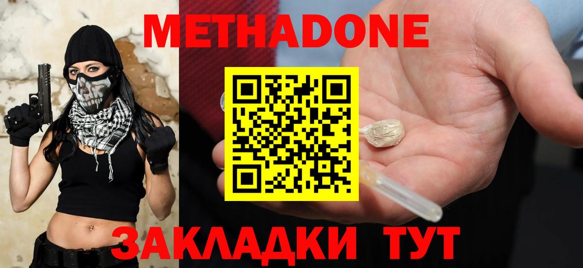 МЕТАДОН methadone Краснокаменск