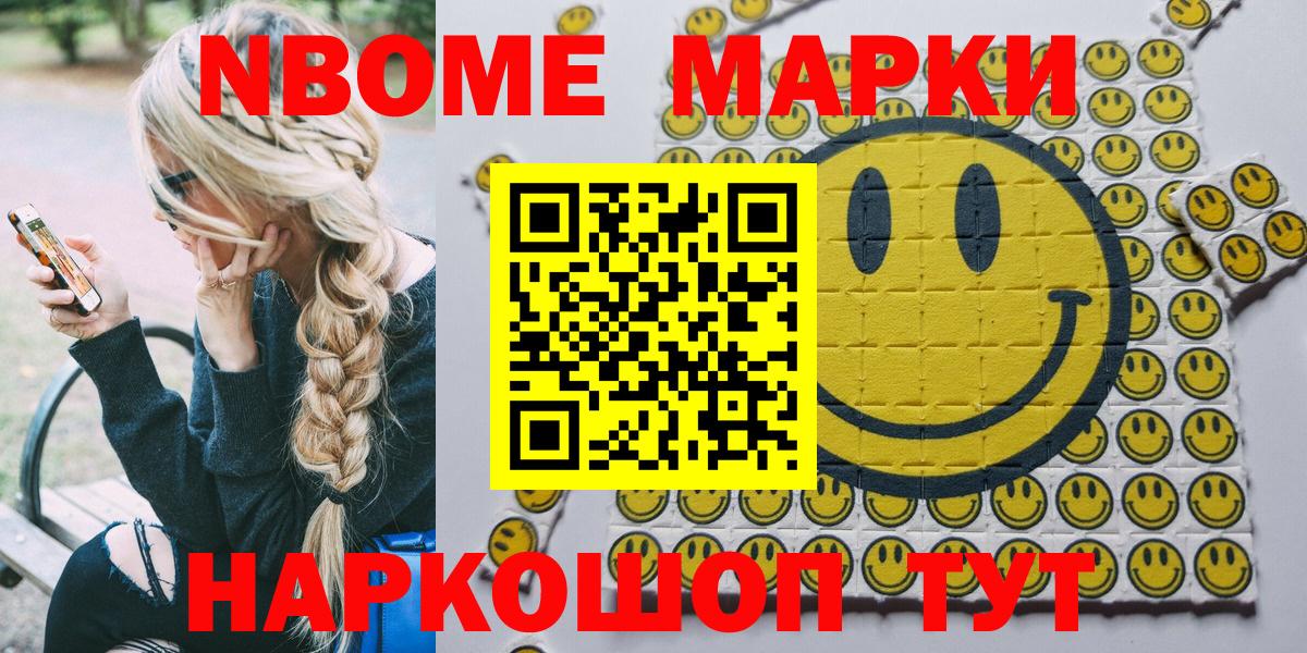 Краснокаменск  Марки NBOMe 1,8мг  Вход с VPN 