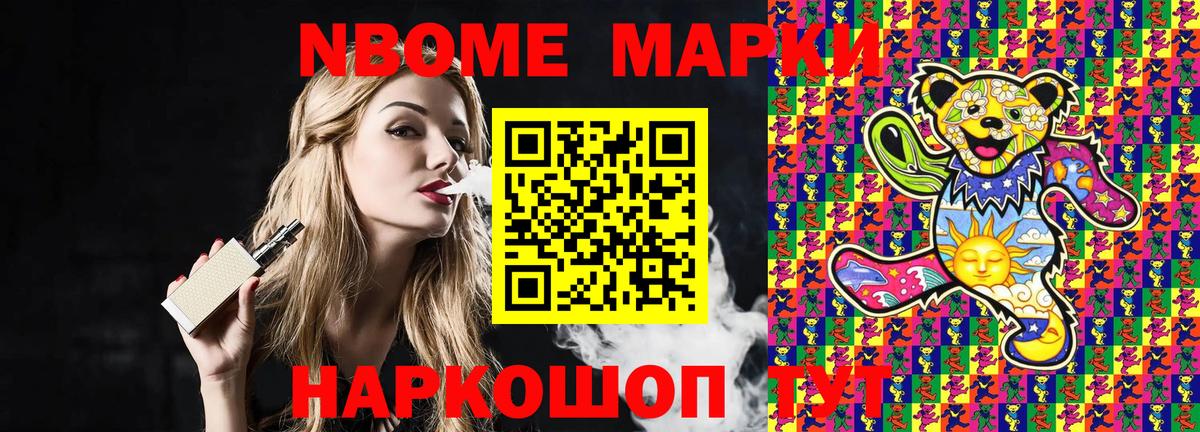 Марки 25I-NBOMe 1,8мг Краснокаменск